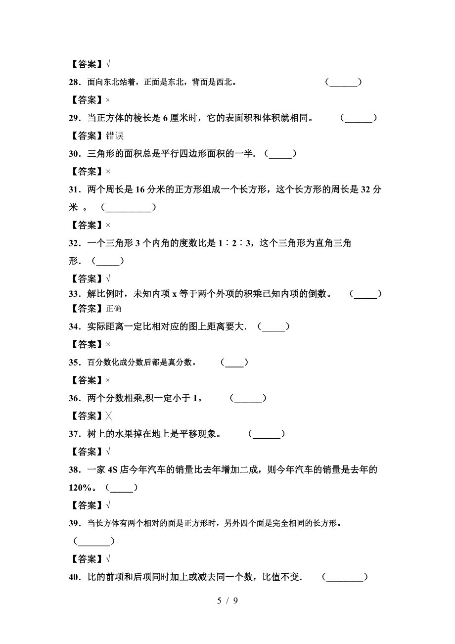 新部编版六年级数学下册一单元考试卷及答案.doc_第5页