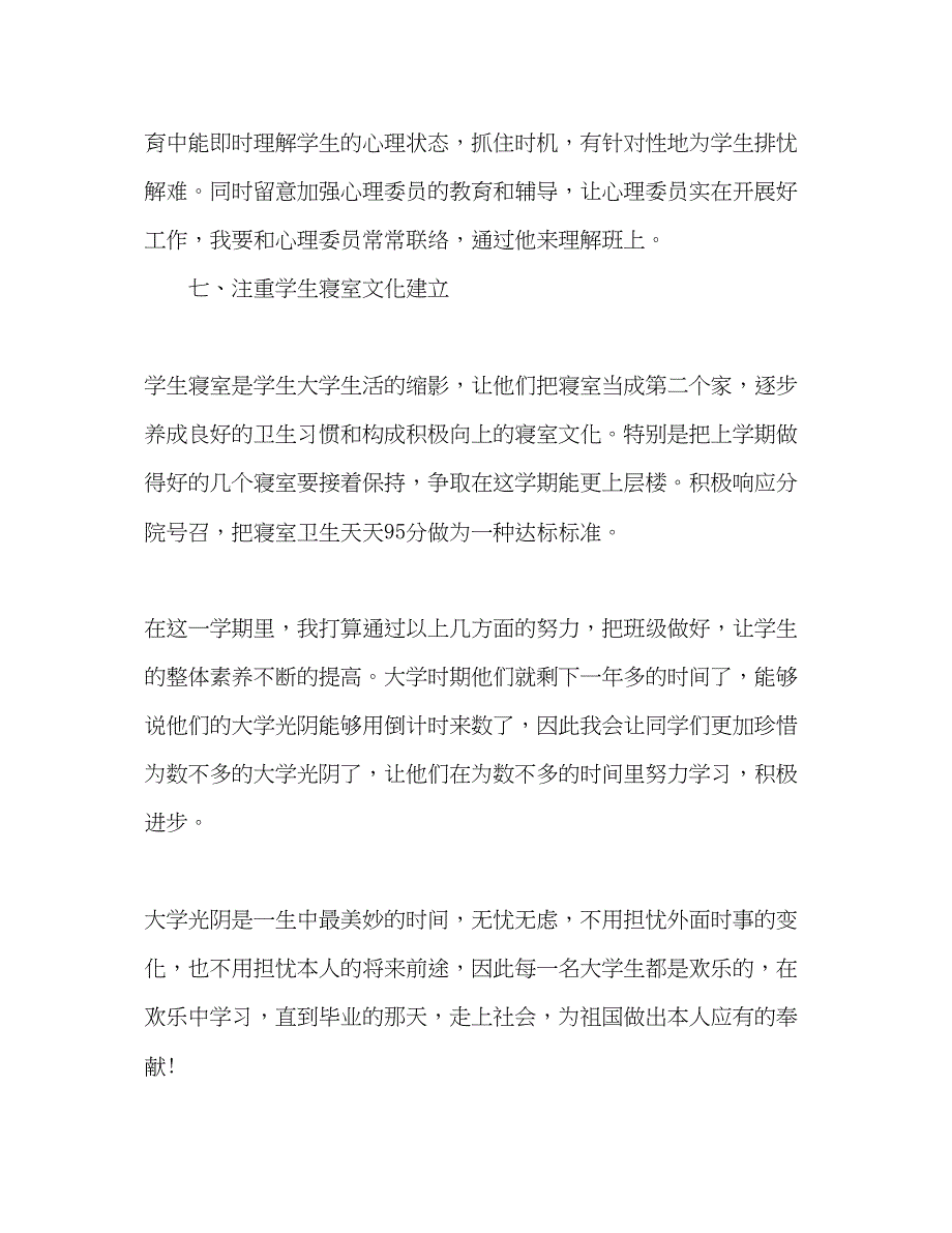 2023大学老师工作参考计划报告.docx_第4页