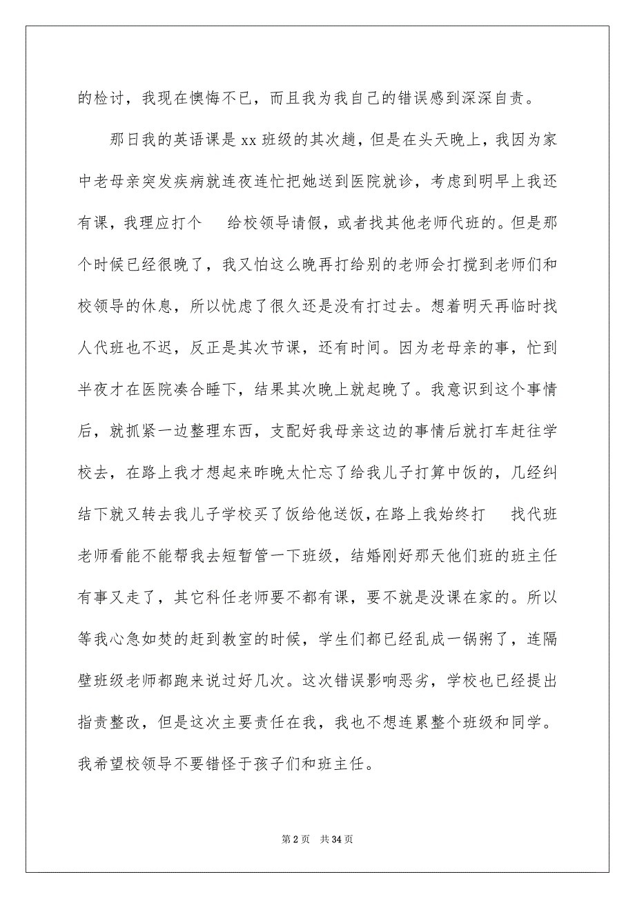 2023年小学教师检讨书4范文.docx_第2页