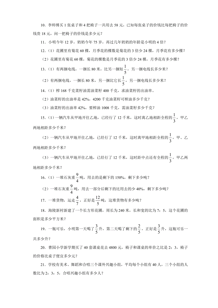 毕业班数学复习三(教育精品)_第2页