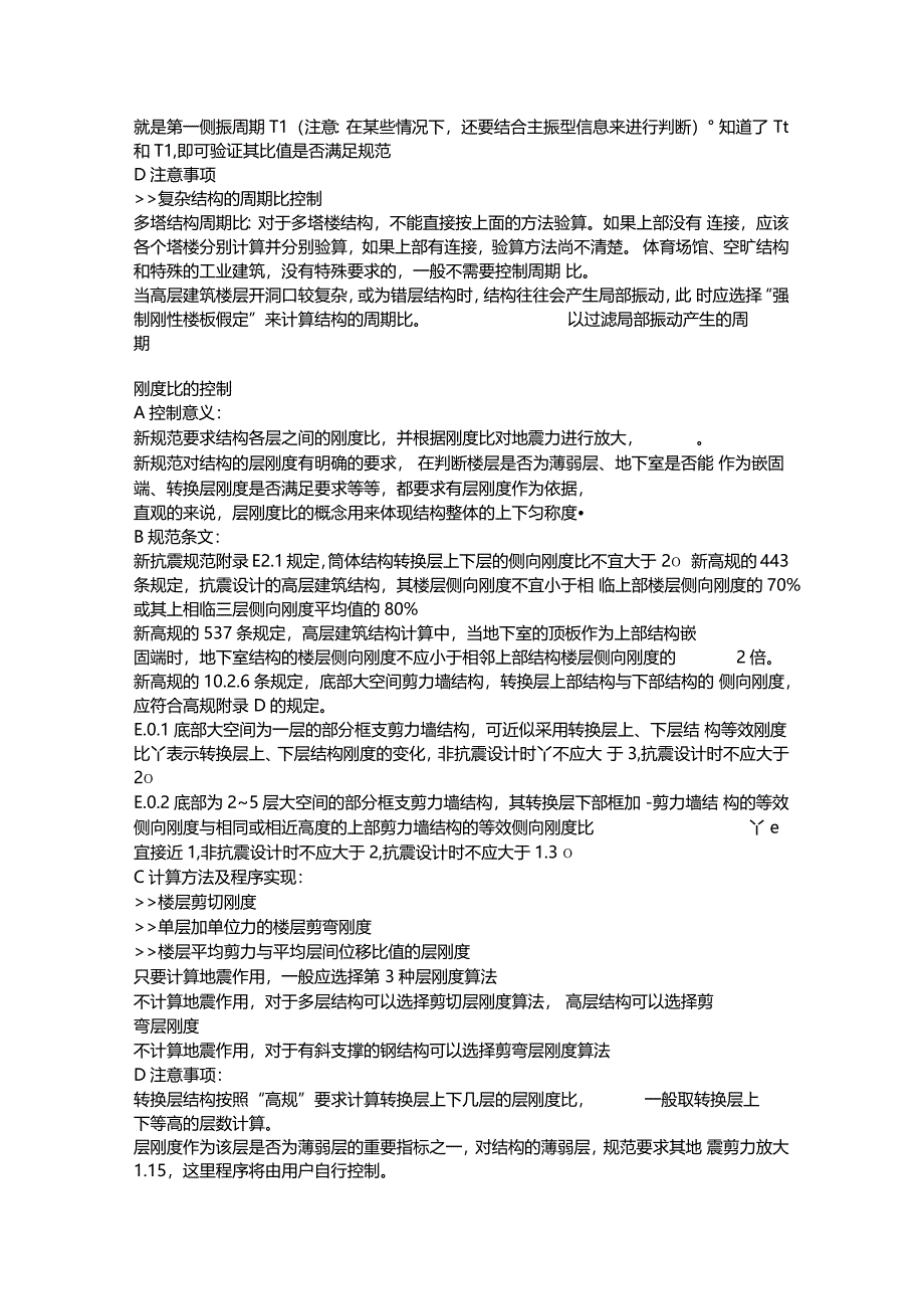 框架结构薄弱层的验算和控制_第4页