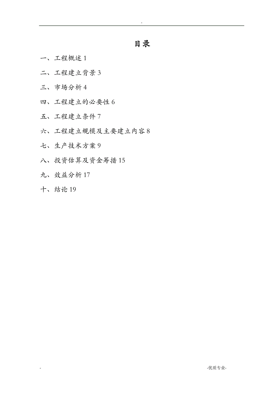 某湖稻虾连作科技示范园项目实施建议书_第2页