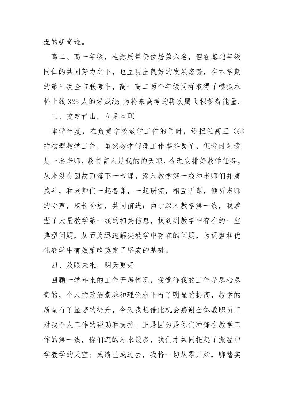 教师个人述职报告最新-教师个人述职报告_第5页