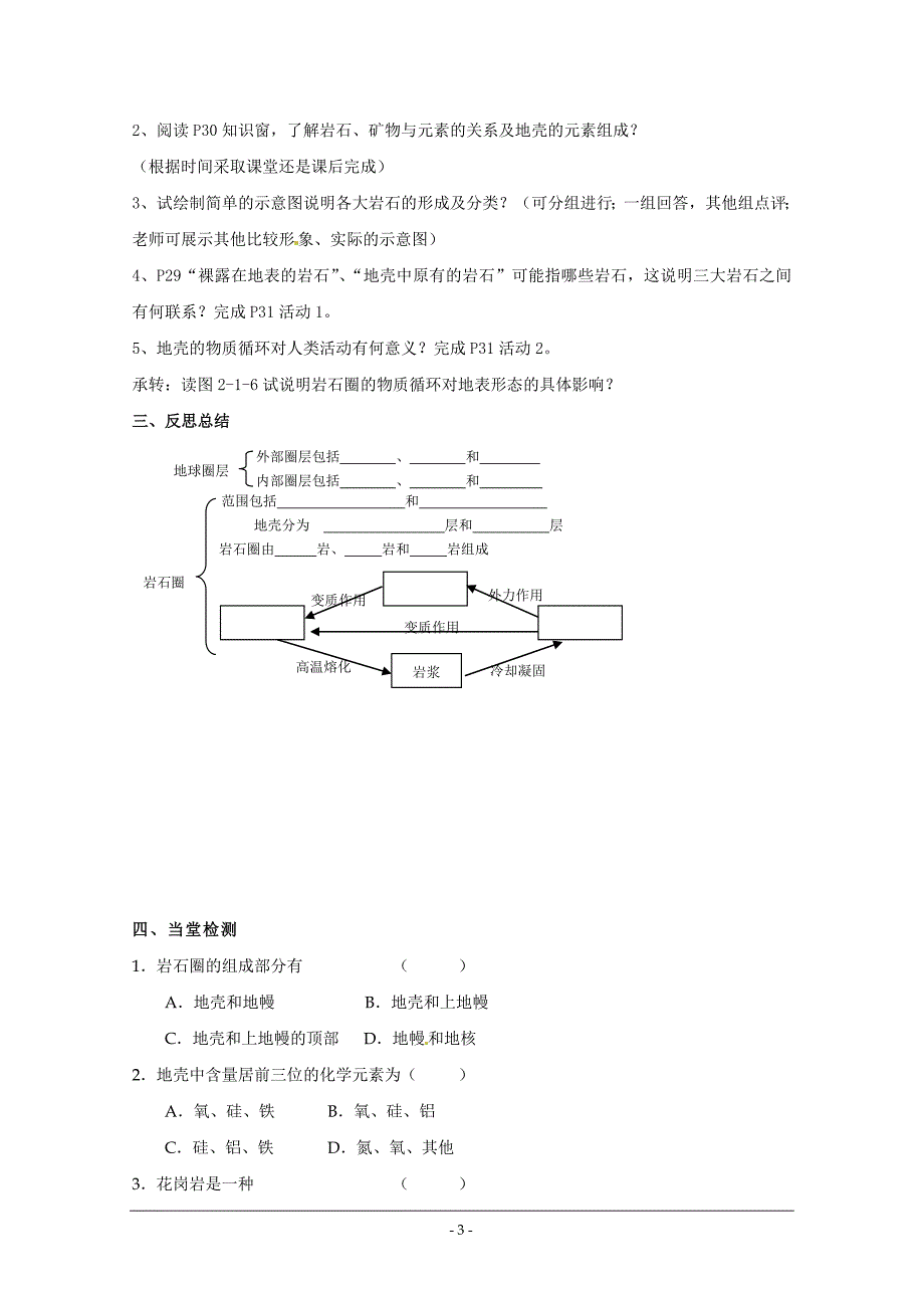 地理：1.2.1《岩石圈与地表形态》(第一课时)精品学案(鲁教版必修一).doc_第3页