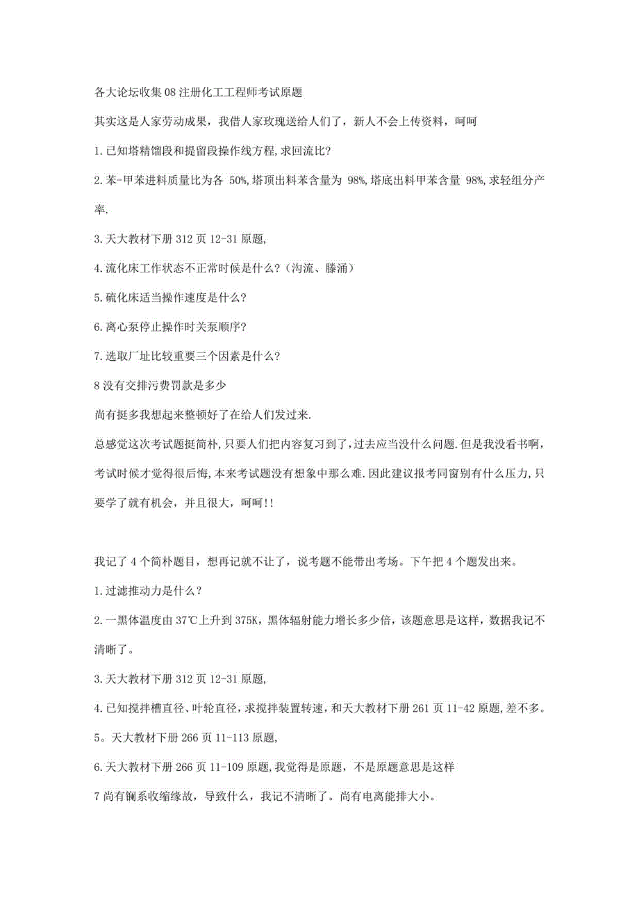 2021年度注册化工工程师真题汇总_第1页