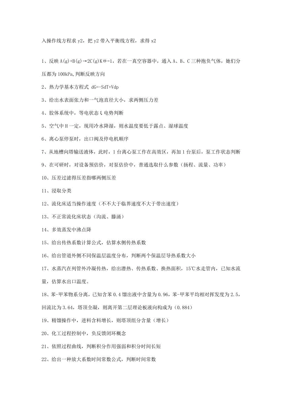 2021年度注册化工工程师真题汇总_第3页