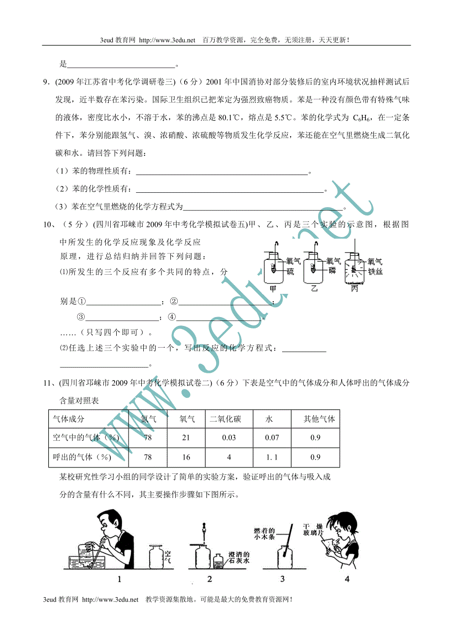 2013届中考化学叙述性专题.doc_第3页