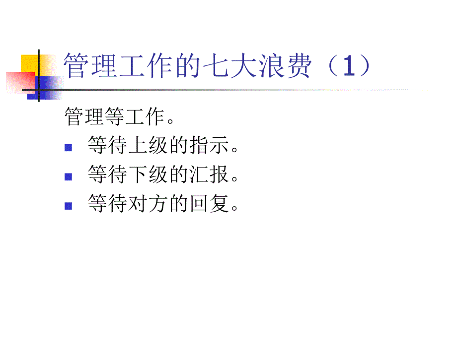 浪费意识培训教材.ppt_第4页