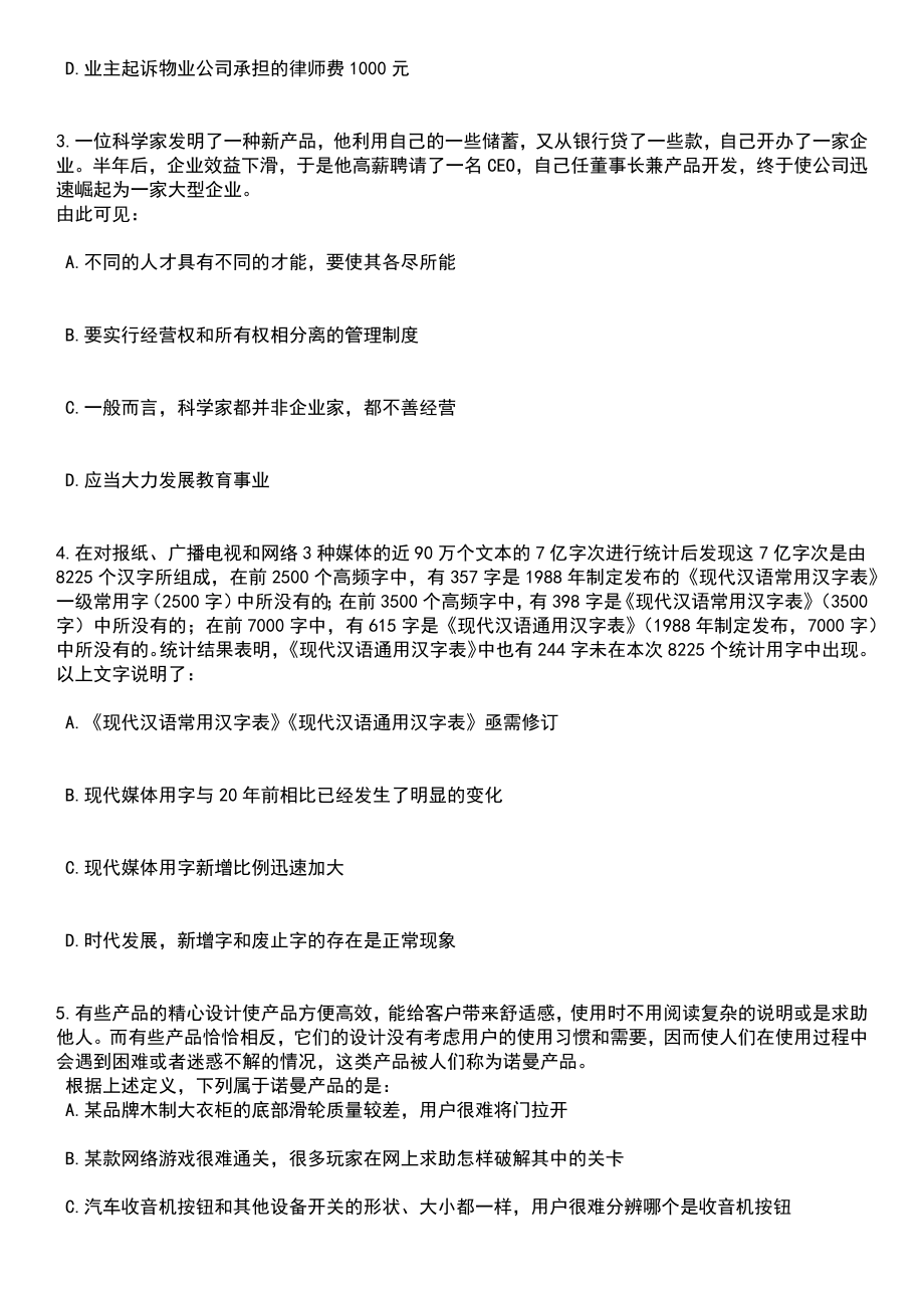 2023年05月山东济南市长清区教育系统招考聘用控制总量幼儿园教师150人笔试题库含答案附带解析_第2页