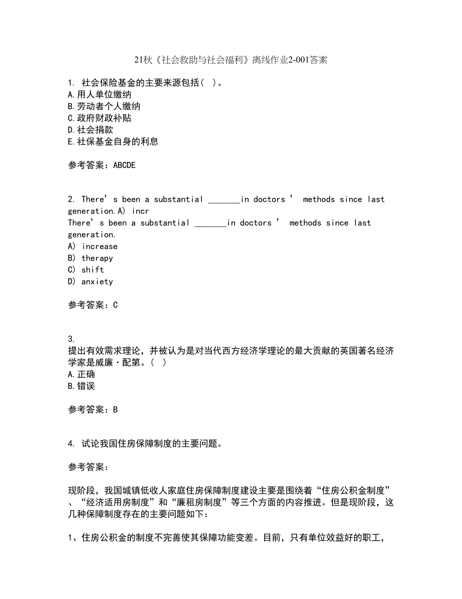 21秋《社会救助与社会福利》离线作业2答案第22期_第1页