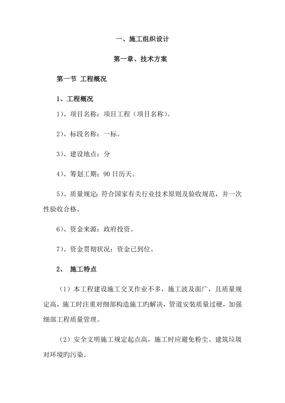 水利综合施工组织设计_第1页