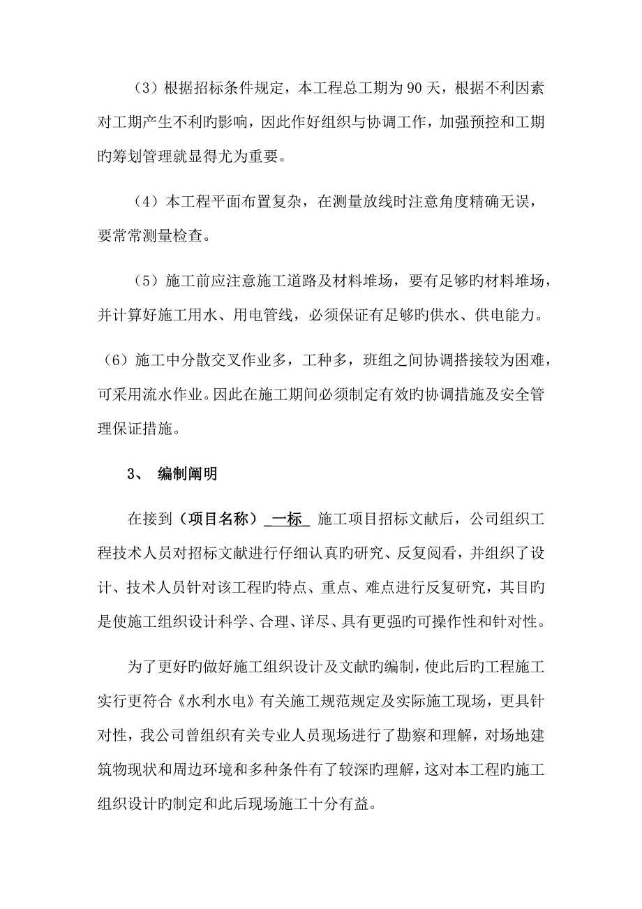 水利综合施工组织设计_第2页