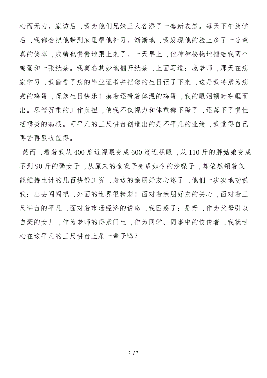 2019年教师节演讲稿：选择三尺讲台我甘于平凡_第2页