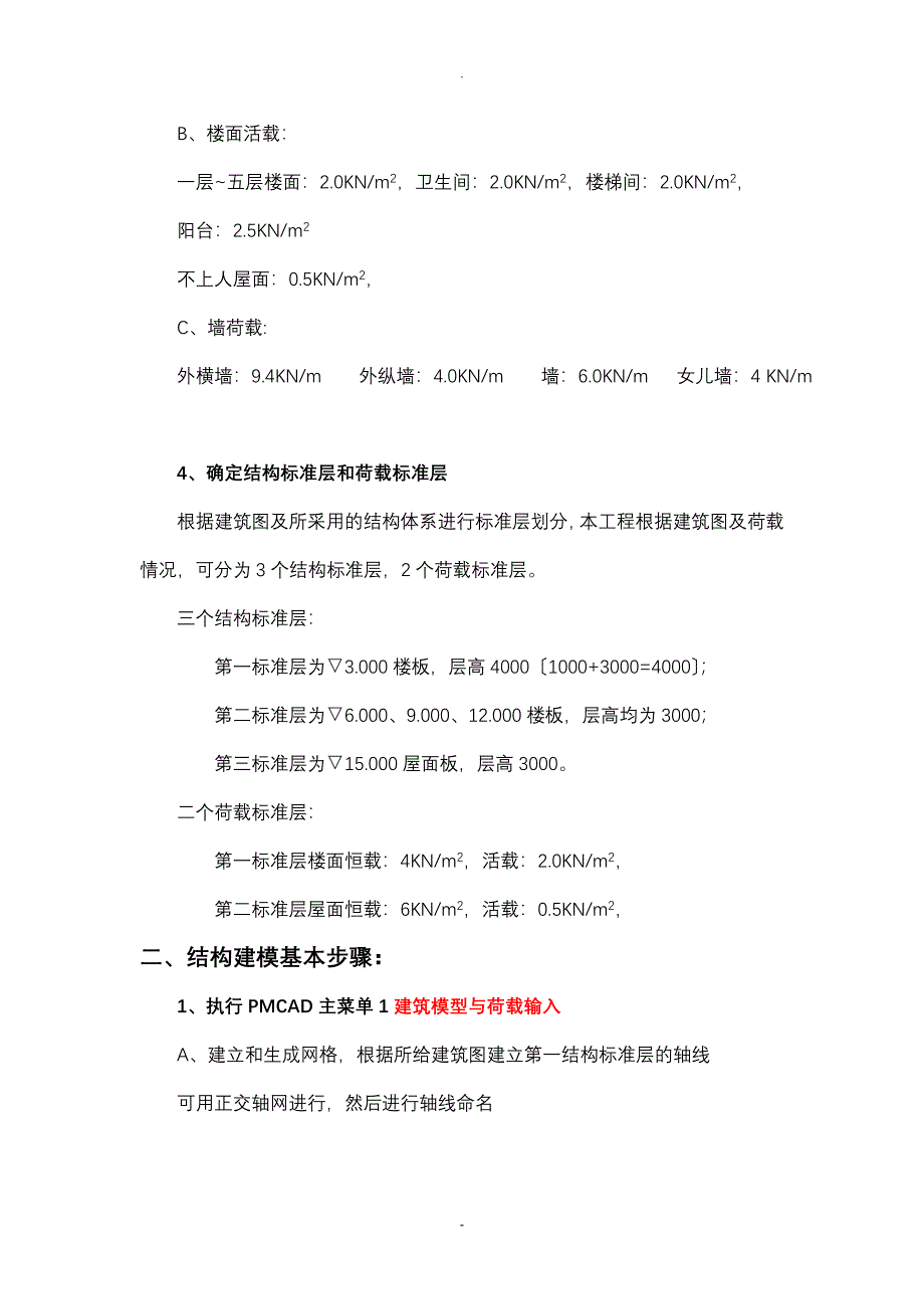 pkpm框架结构设计附上主要步骤_第2页