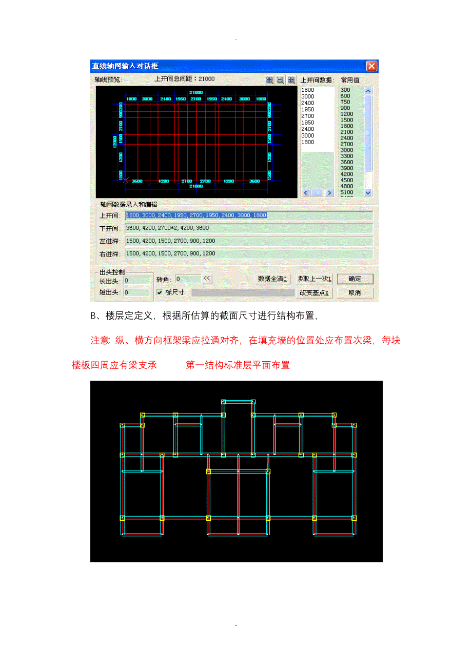 pkpm框架结构设计附上主要步骤_第3页