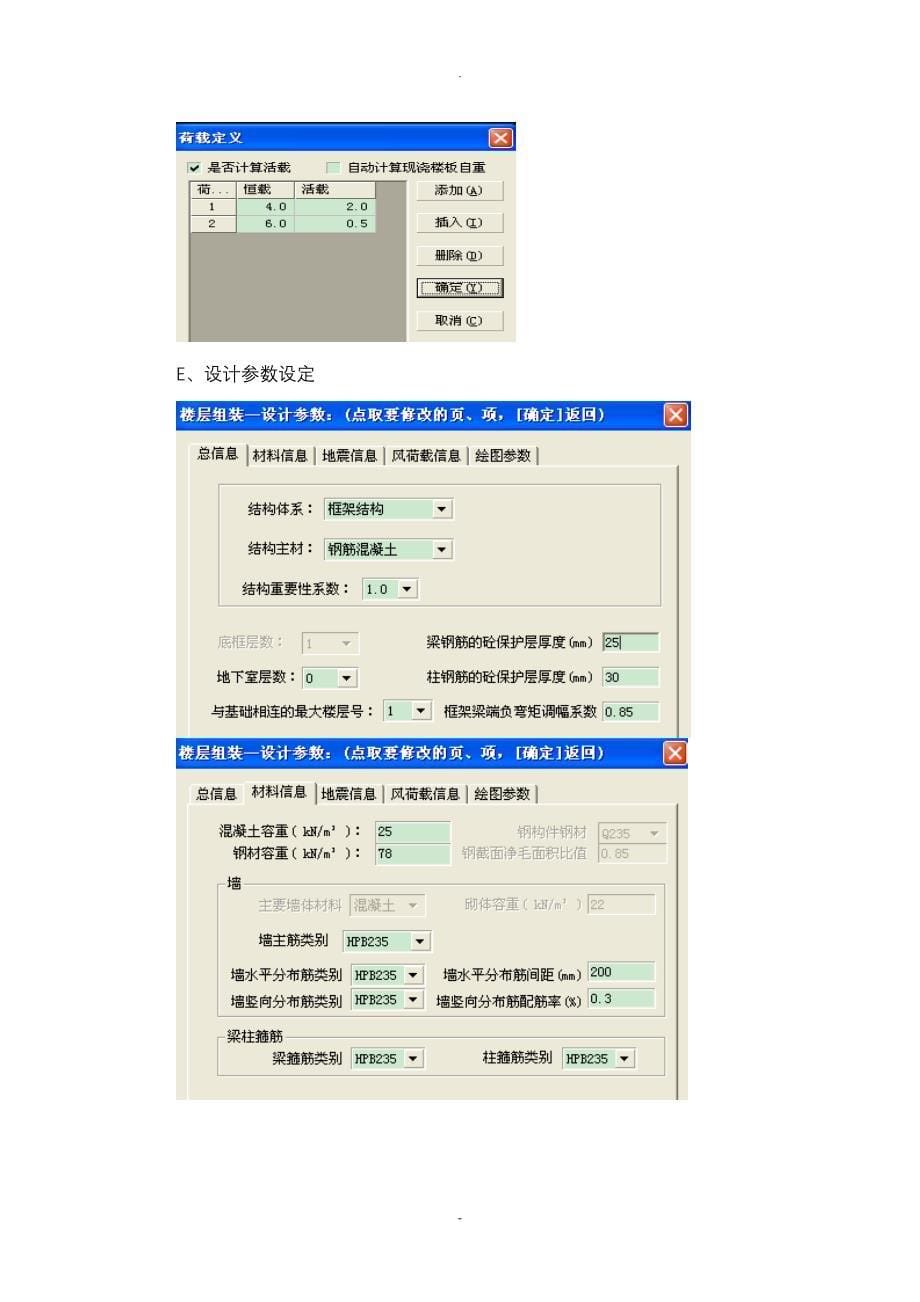 pkpm框架结构设计附上主要步骤_第5页