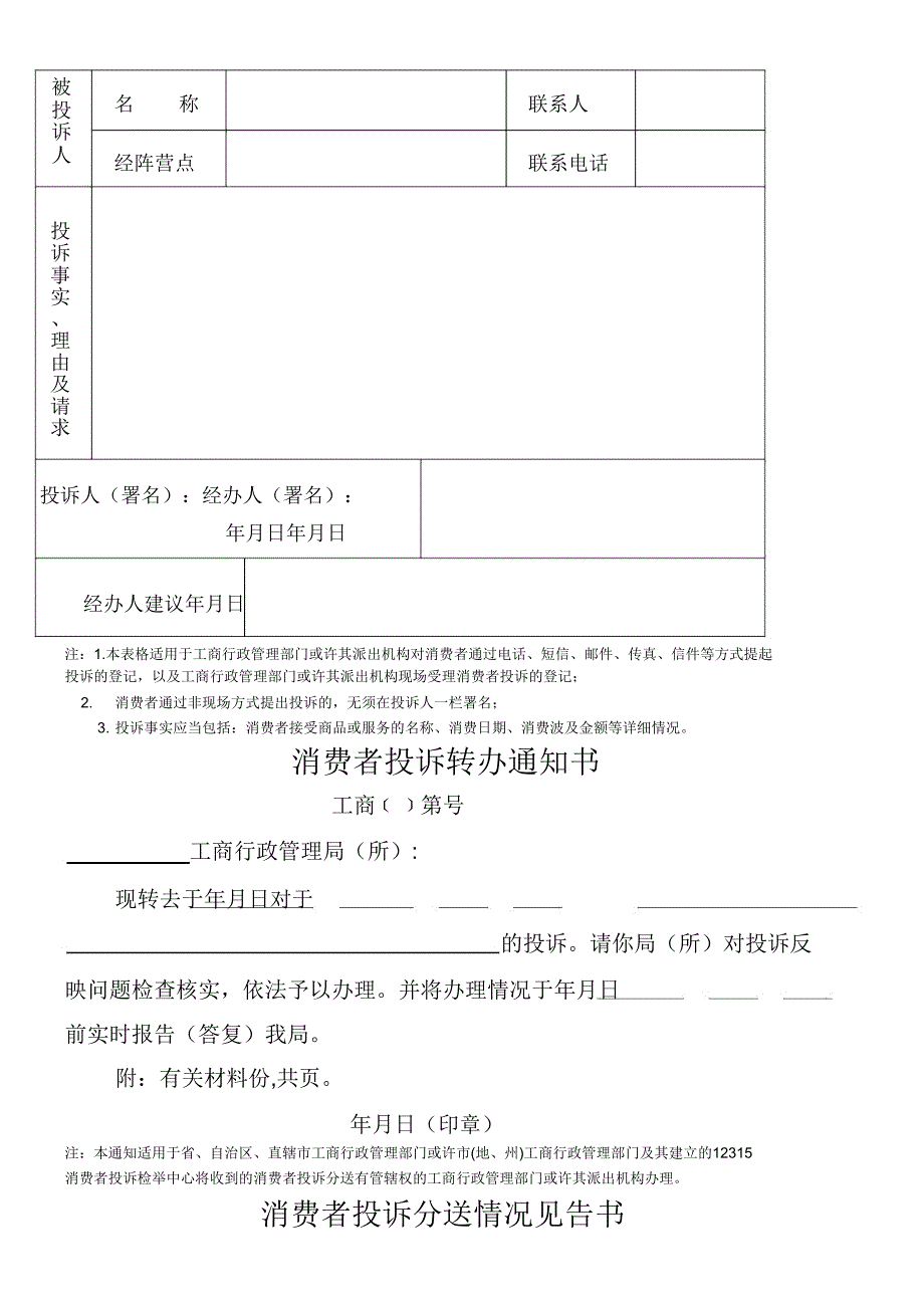 12315消费者投诉举报文书式样解析.doc_第2页