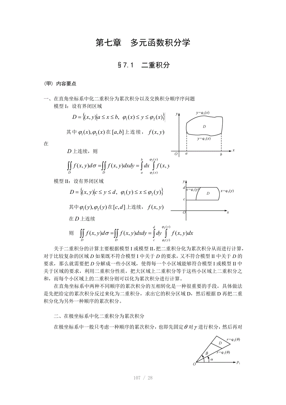 高等数学考研讲义第七章_第1页