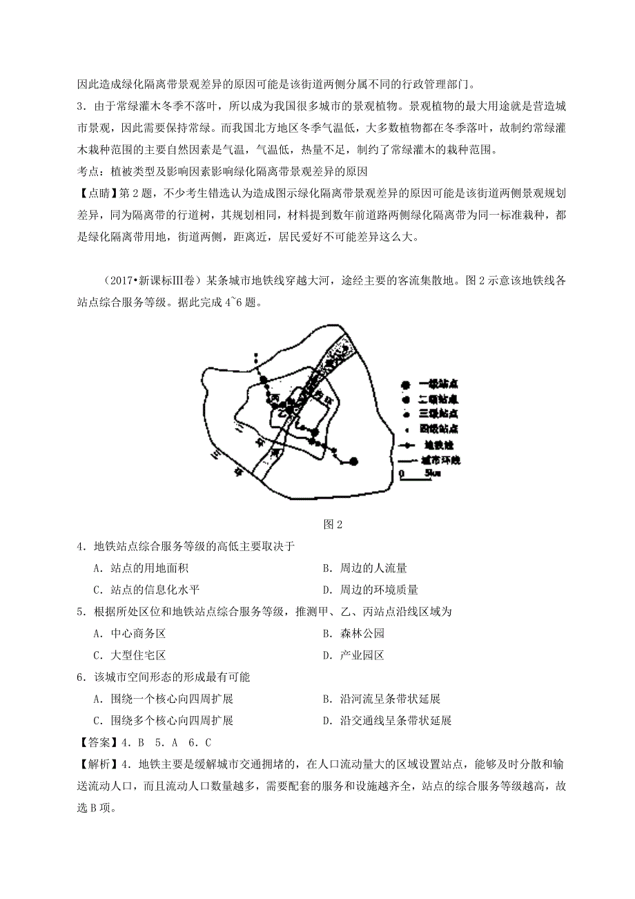 三年高考地理试题分项解析：专题07城市Word版含答案_第2页