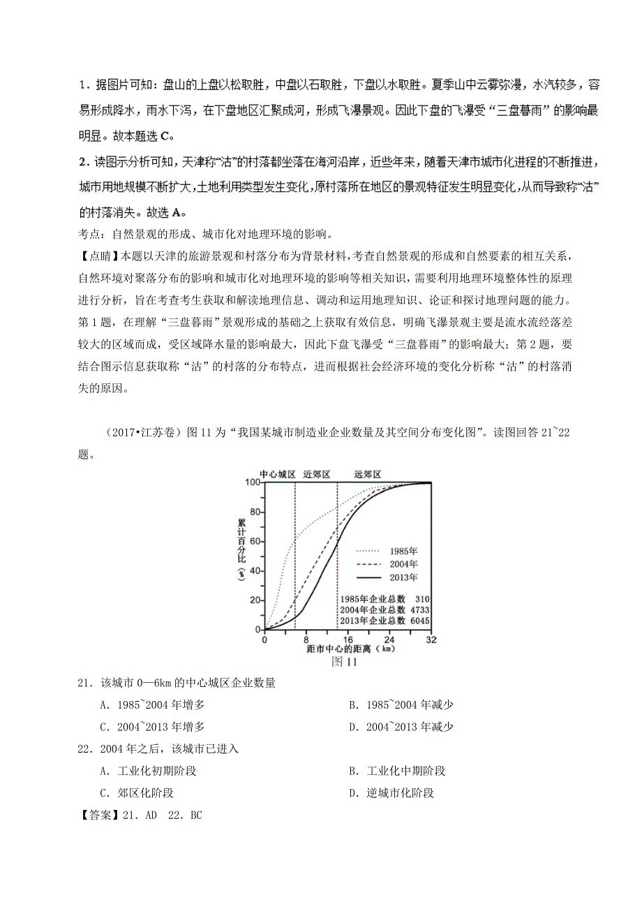 三年高考地理试题分项解析：专题07城市Word版含答案_第4页