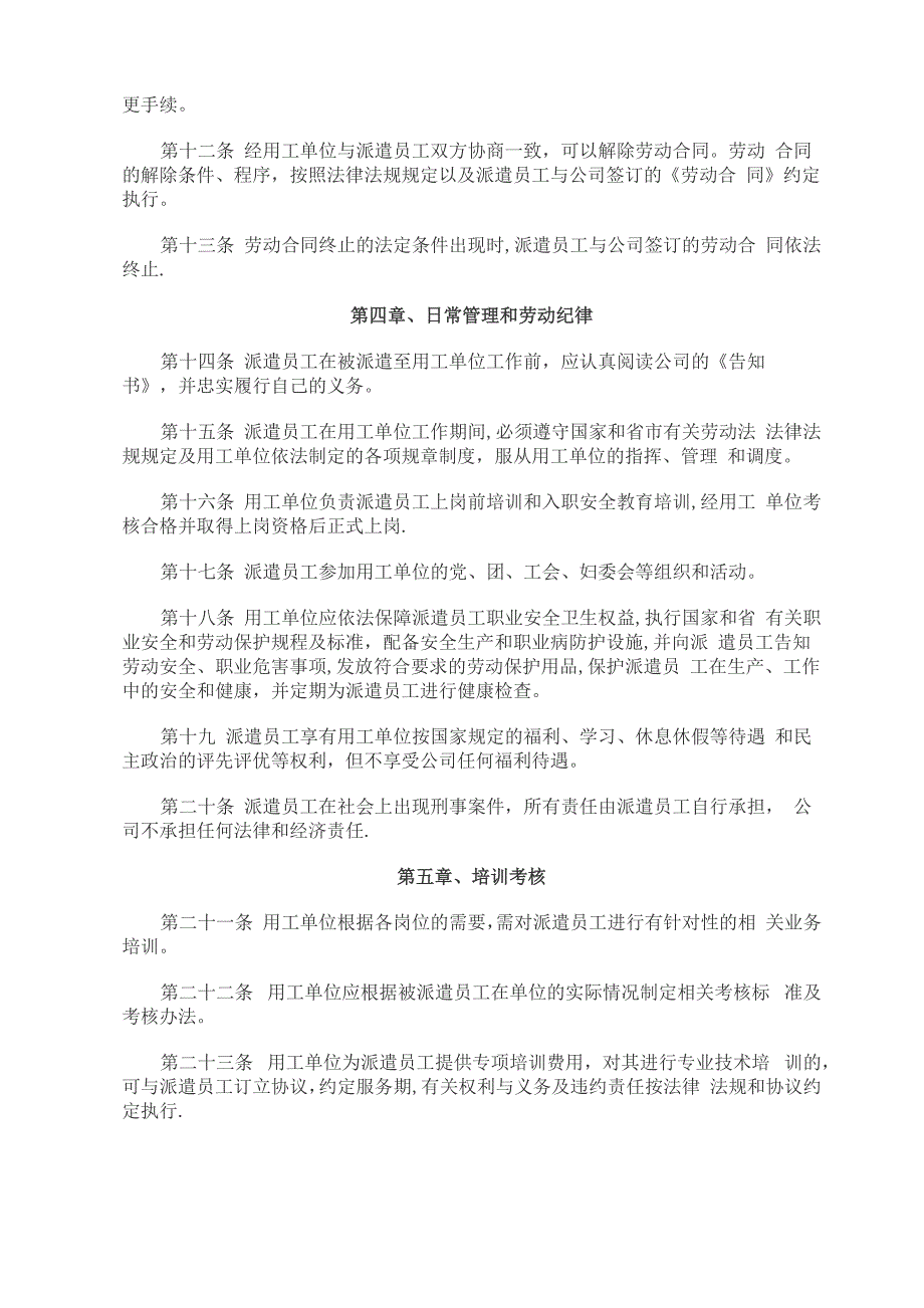 劳务派遣管理制度及劳务派遣协议范本_第2页