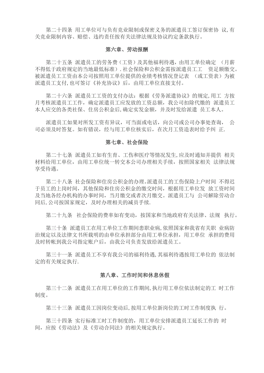 劳务派遣管理制度及劳务派遣协议范本_第3页