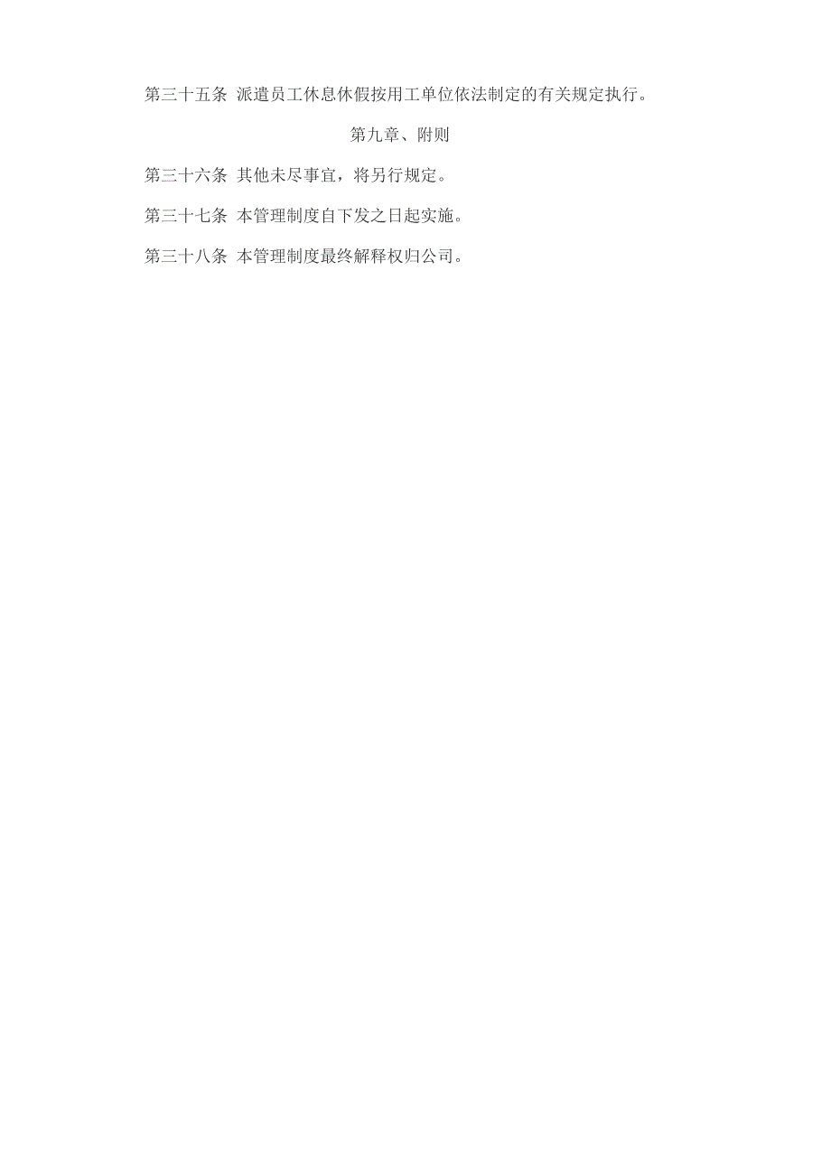 劳务派遣管理制度及劳务派遣协议范本_第4页