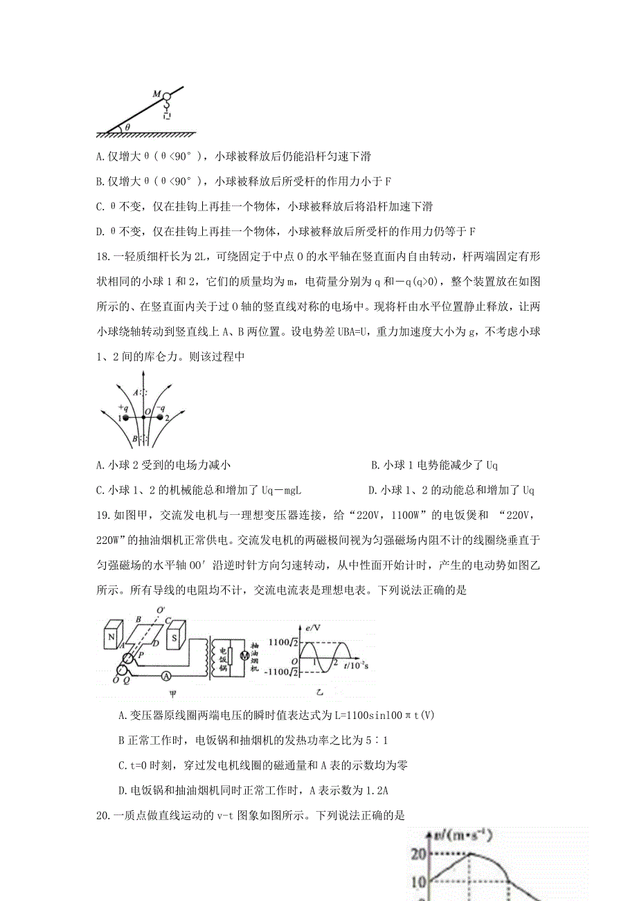 2022年高二物理下学期期末模拟试题_第2页