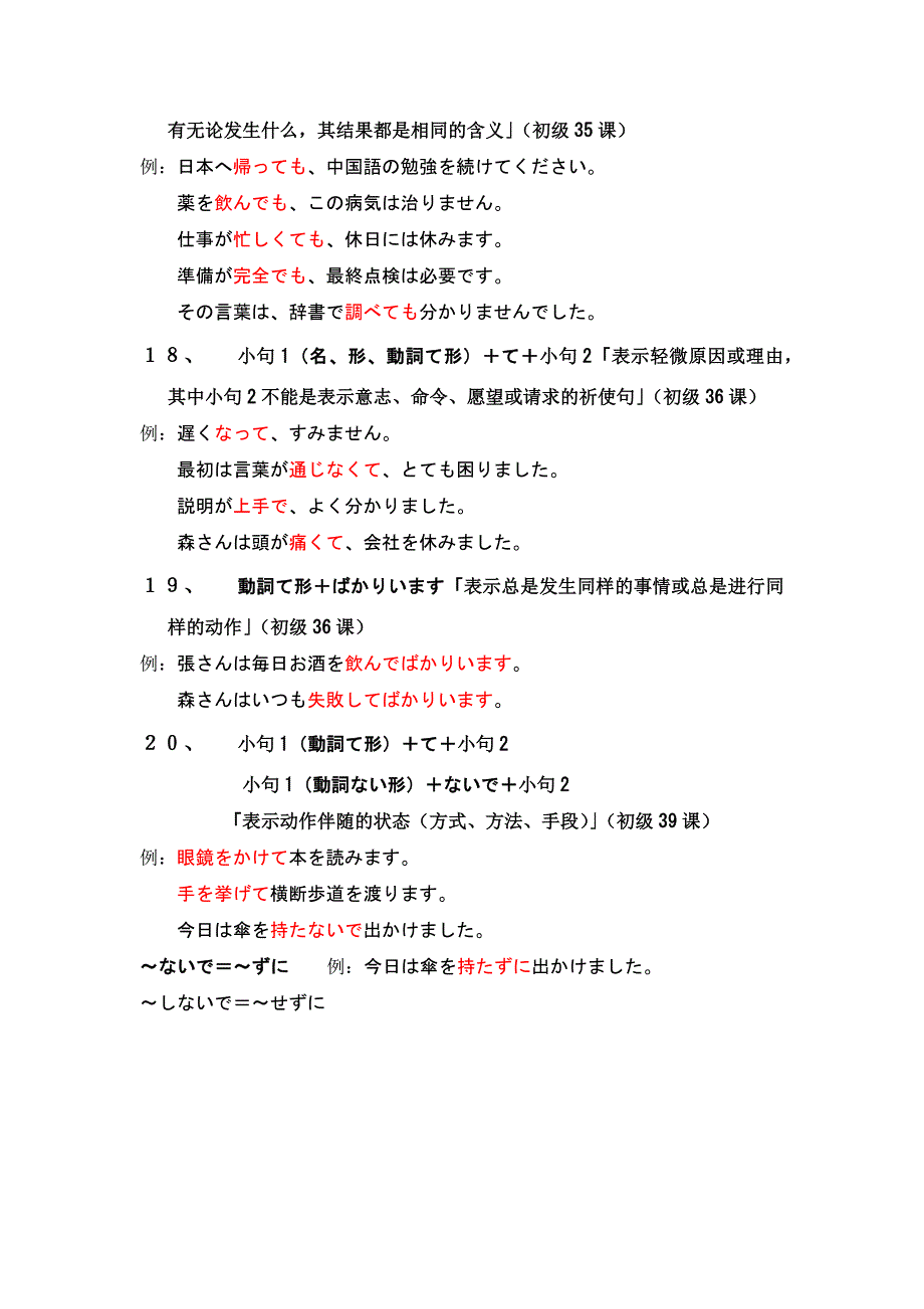 日语语法句型接续总结.docx_第4页