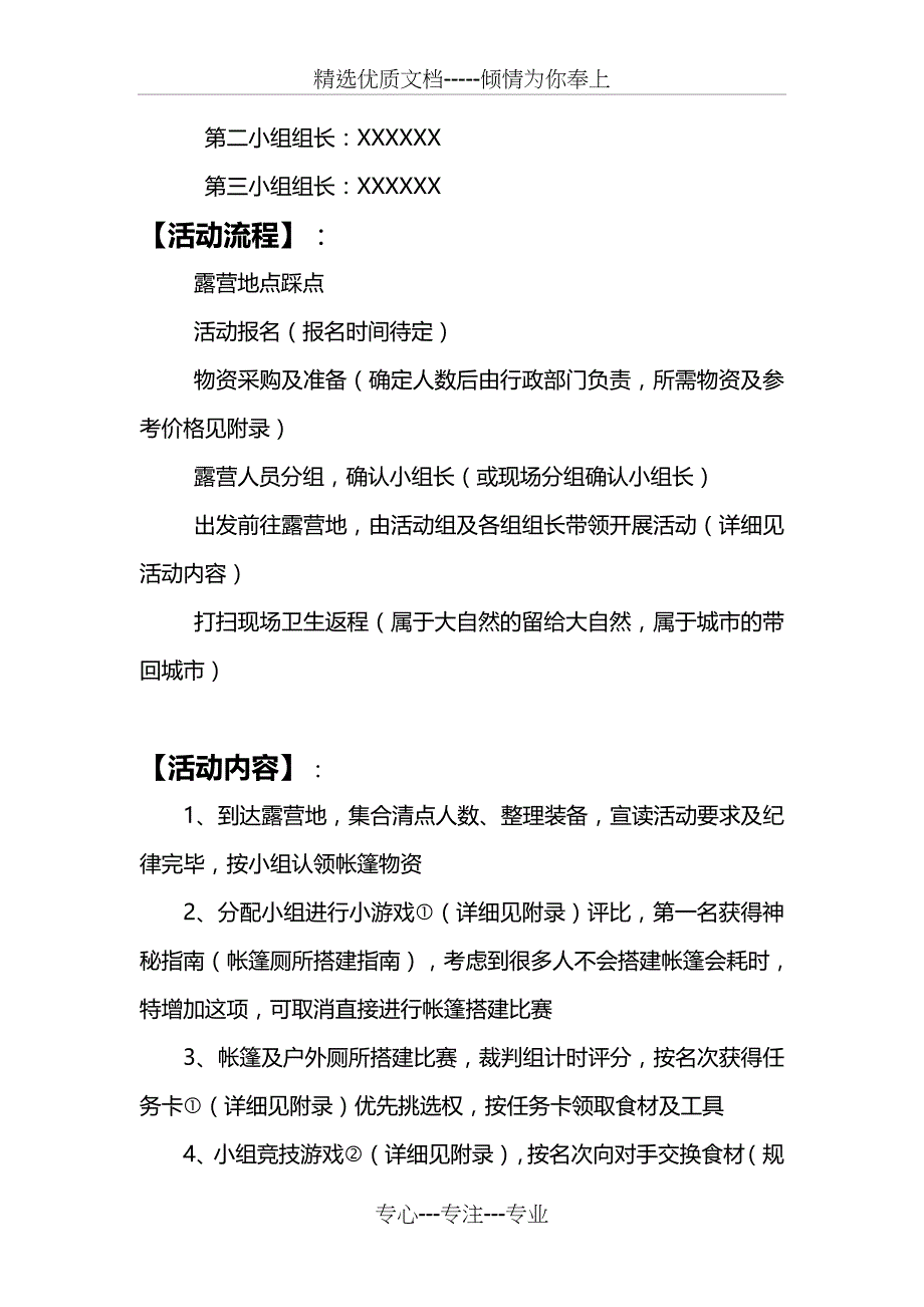 公司露营策划分析_第2页