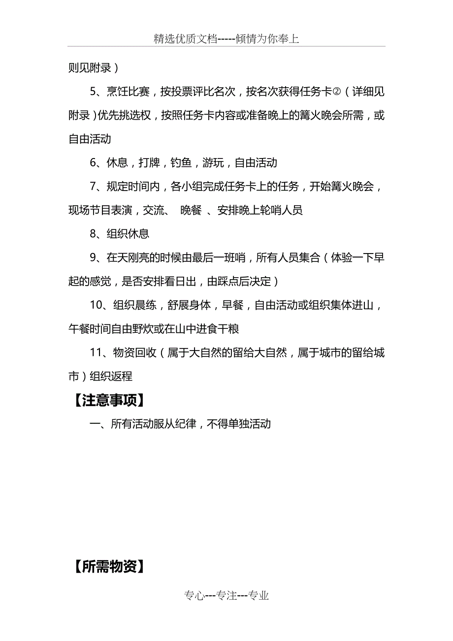 公司露营策划分析_第3页