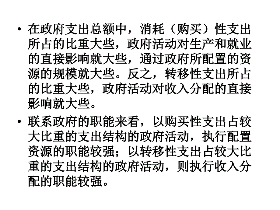 第5章公共支出总论_第4页