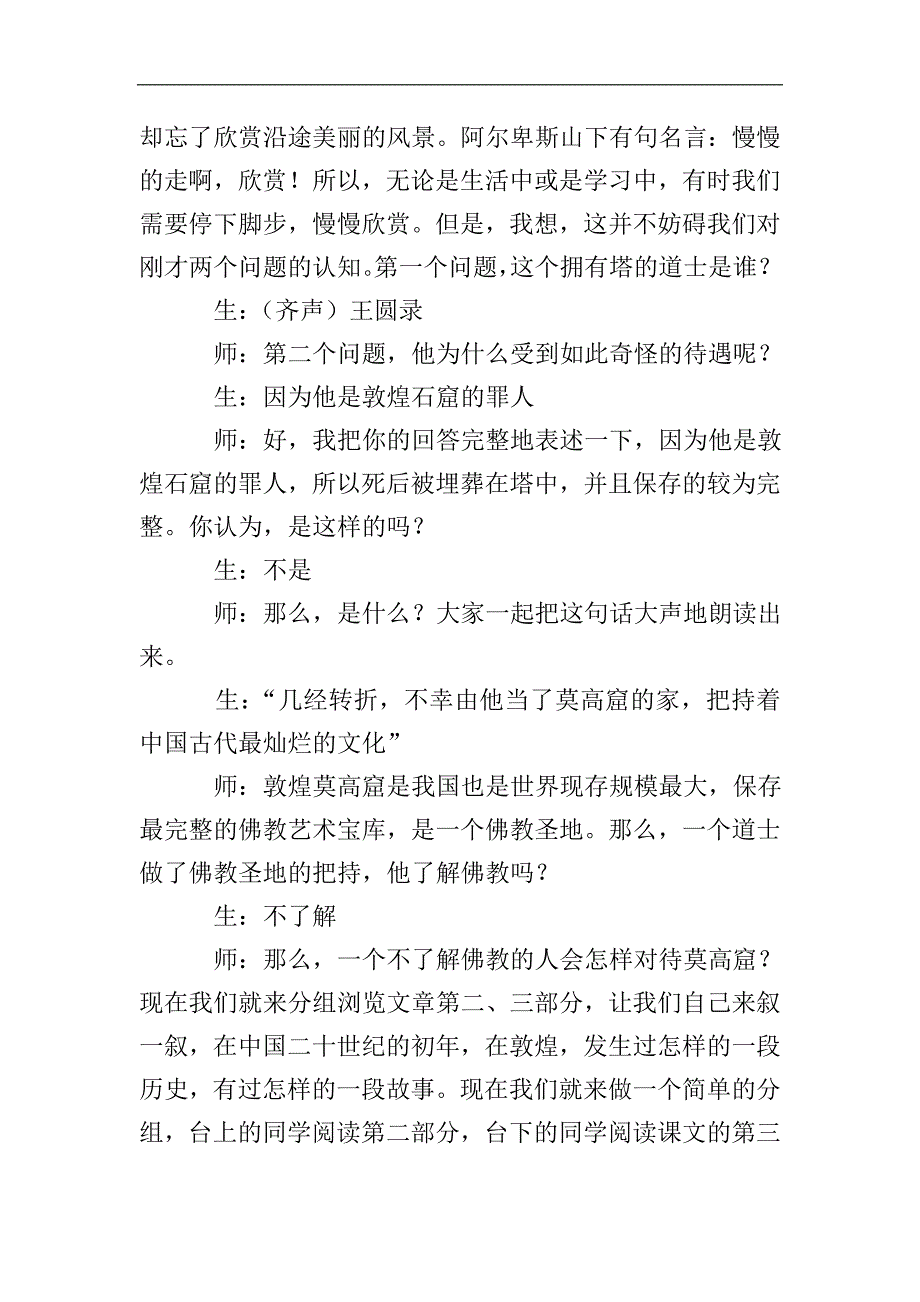 高三语文《道士塔》教案设计.doc_第2页