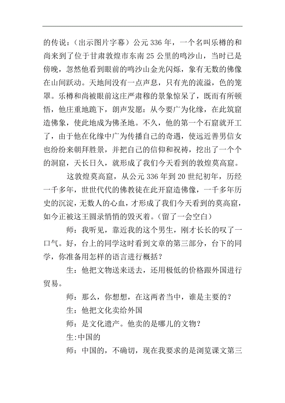 高三语文《道士塔》教案设计.doc_第4页