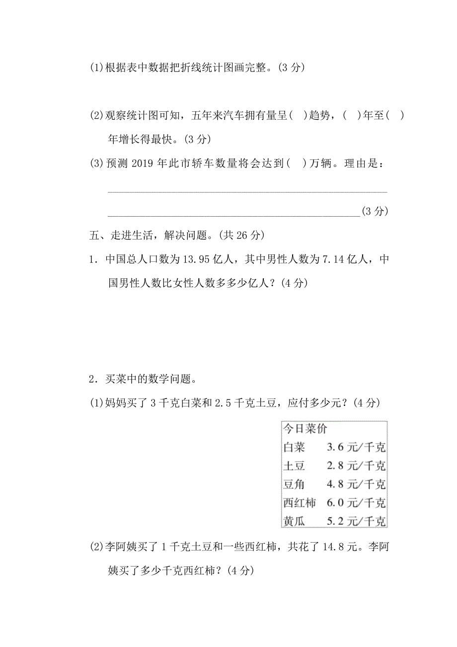 北师大版数学四年级下册期末考试试题及答案_第5页