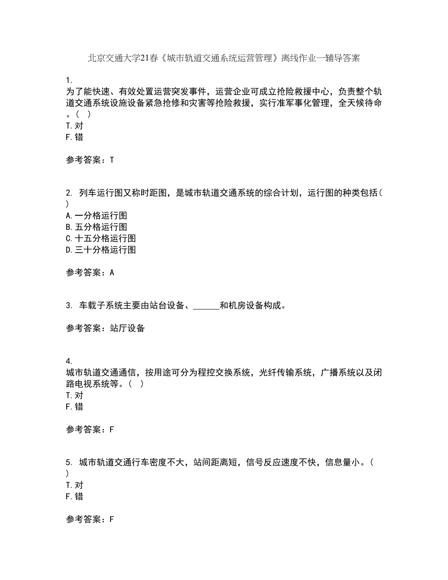 北京交通大学21春《城市轨道交通系统运营管理》离线作业一辅导答案78_第1页