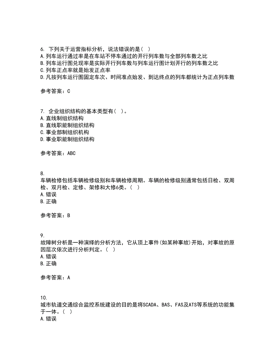 北京交通大学21春《城市轨道交通系统运营管理》离线作业一辅导答案78_第2页