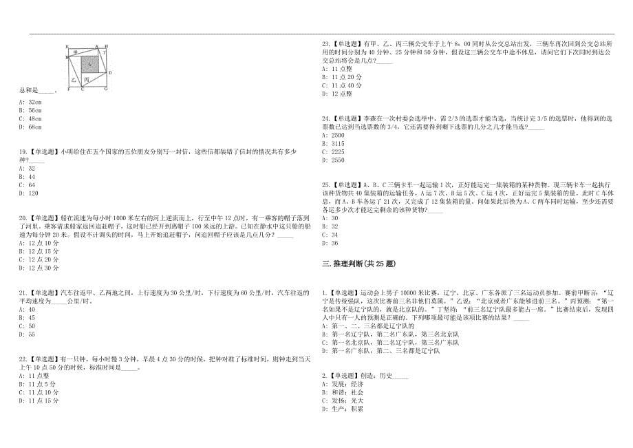 浙江台州海关综合技术服务中心招考聘用合同制人员历年高频考点试题库答案详解_第5页