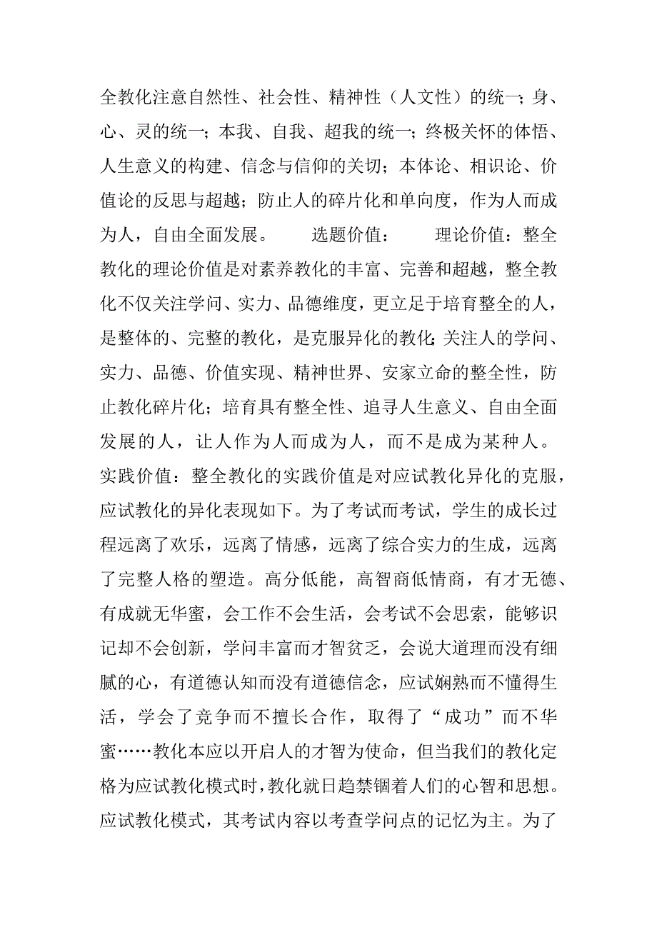 2023年教育心理学知识点[整全教育课题研究的构想]_第2页