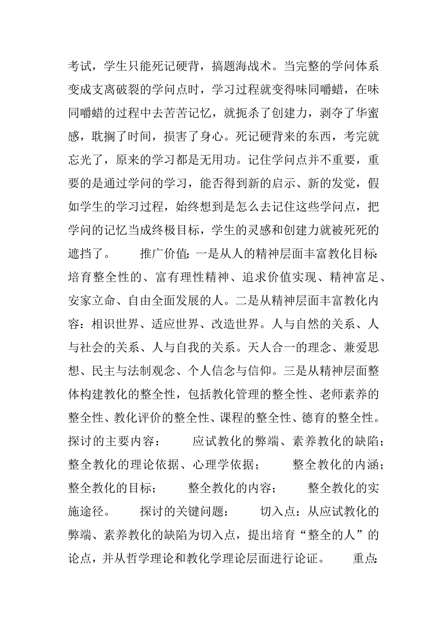 2023年教育心理学知识点[整全教育课题研究的构想]_第3页