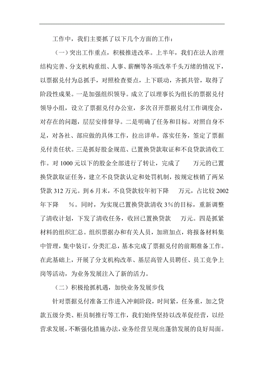 信用社上半年工作总结1_第2页