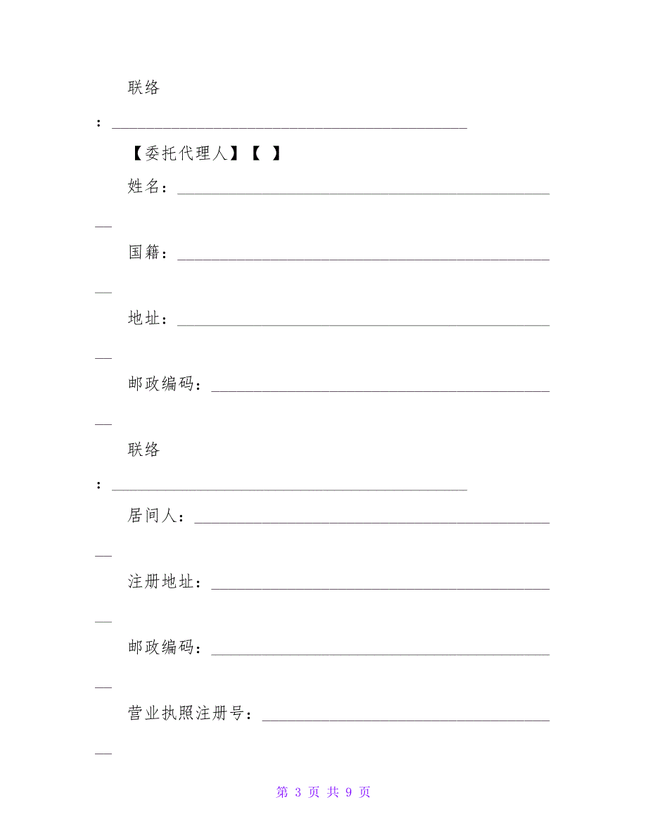 租赁居间合同范本.doc_第3页