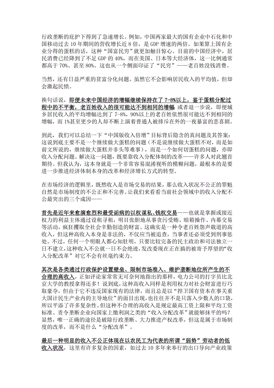 热议“收入倍增”背后的真隐忧.doc_第2页