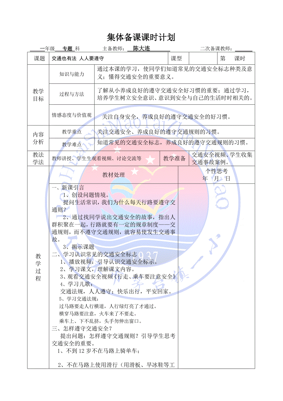 04集体电子备课课时计划模板_第3页