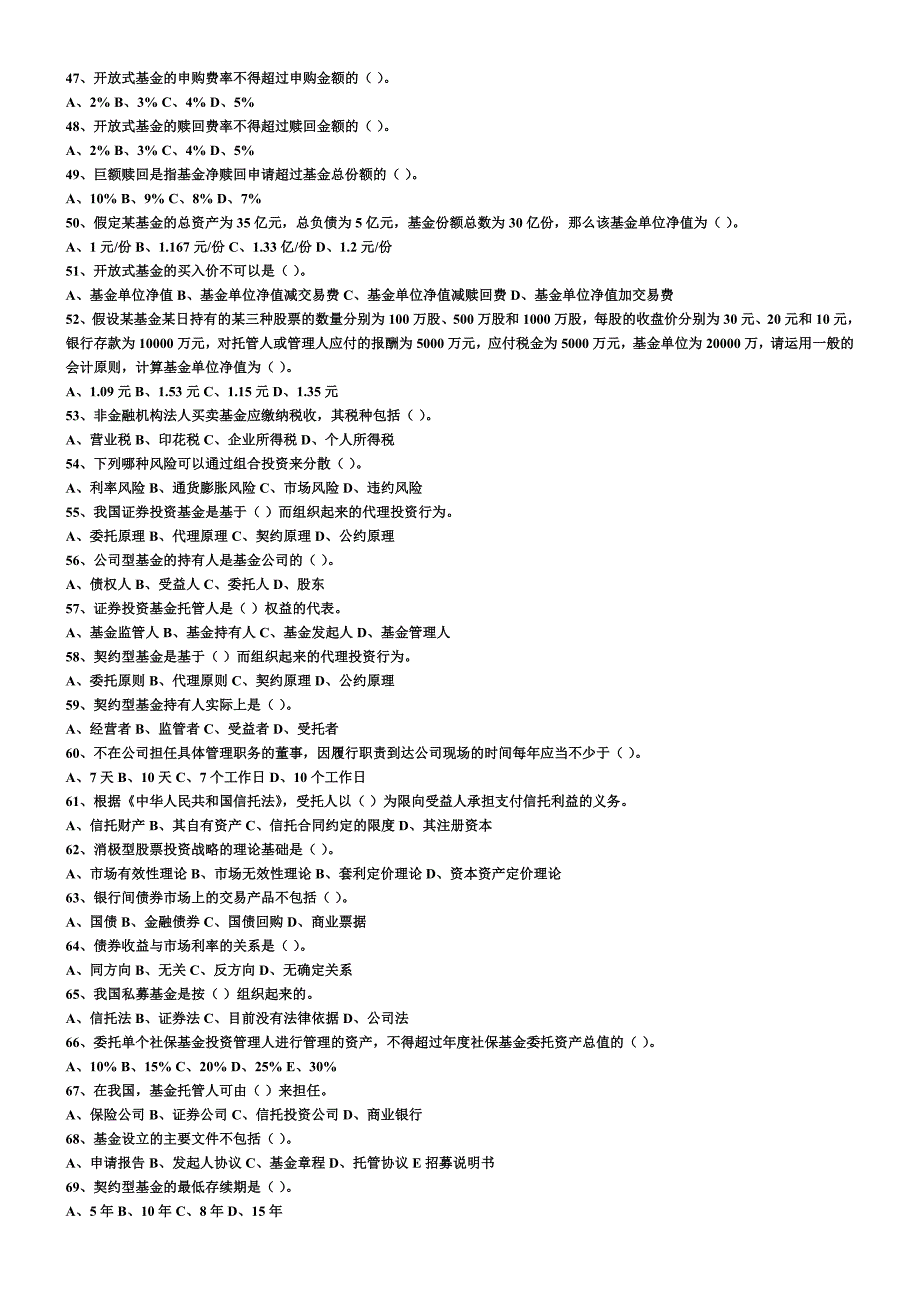 基金模拟题一_第3页