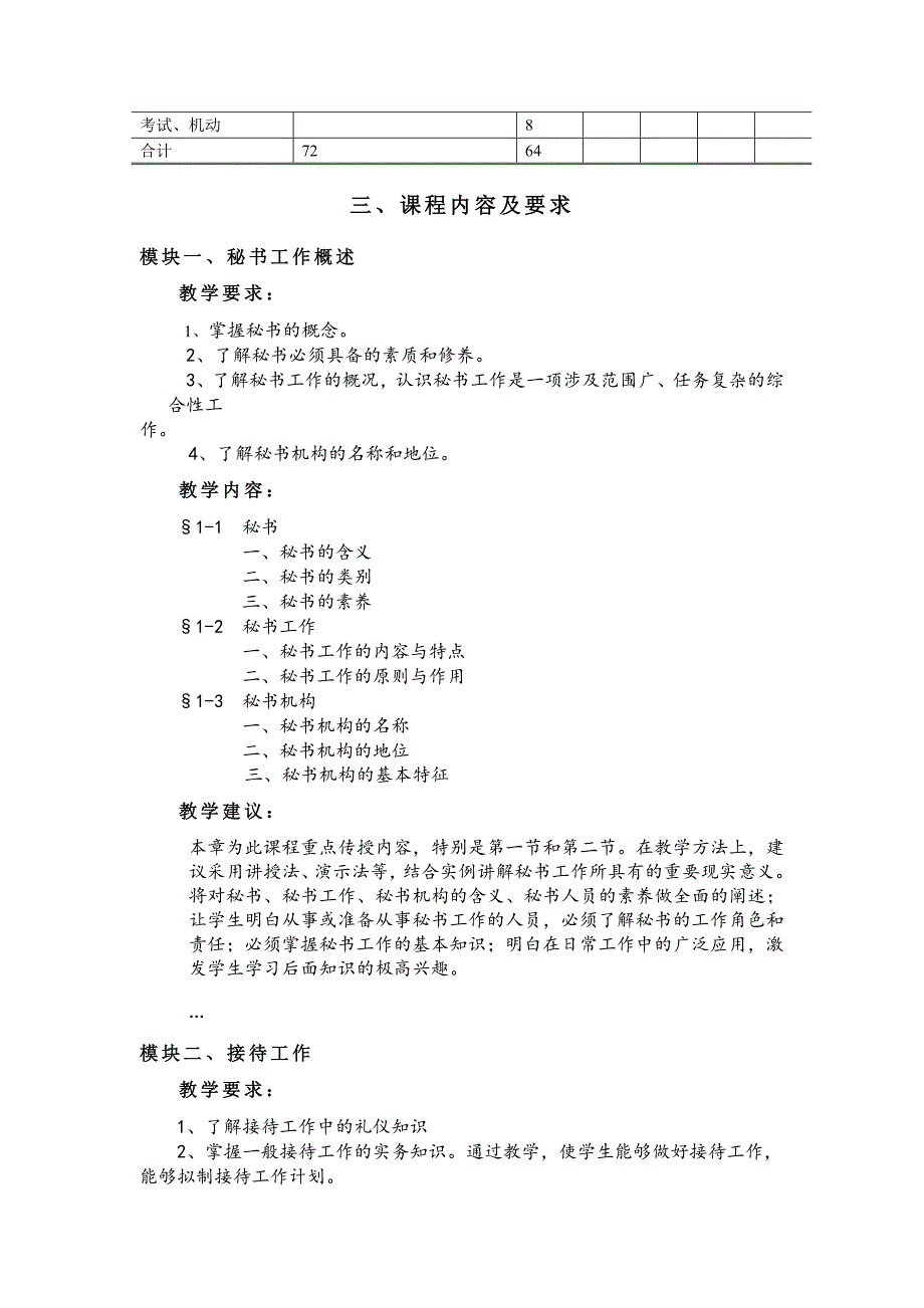 文秘实务教学大纲_第3页