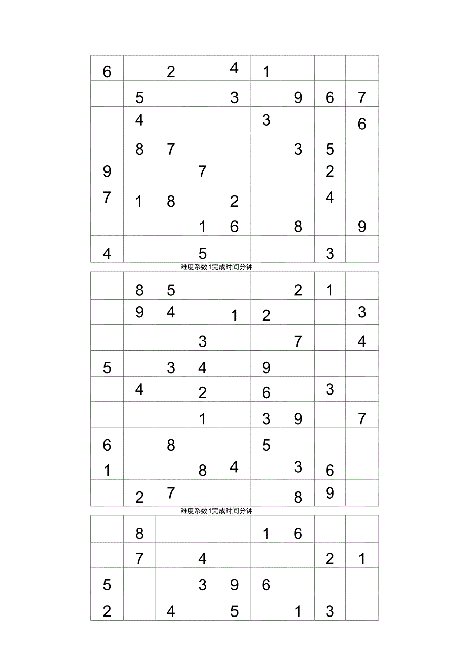 初级数独题目题后附答案_第2页