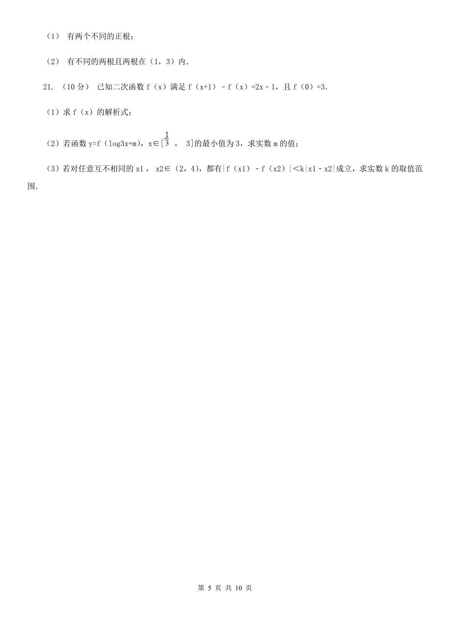 陕西省延安市高一上学期数学11月月考试卷_第5页