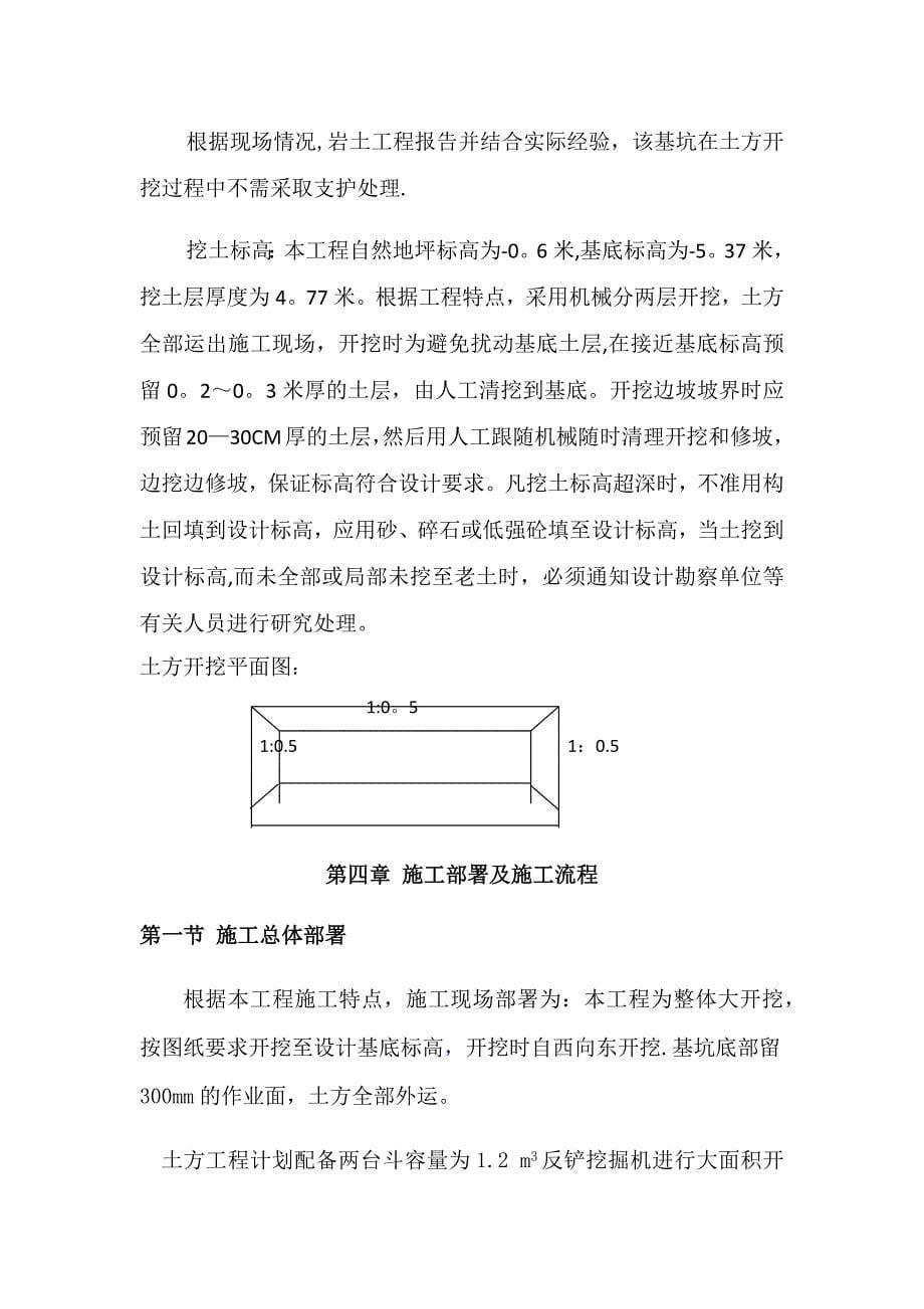 基坑土方开挖方案_第5页