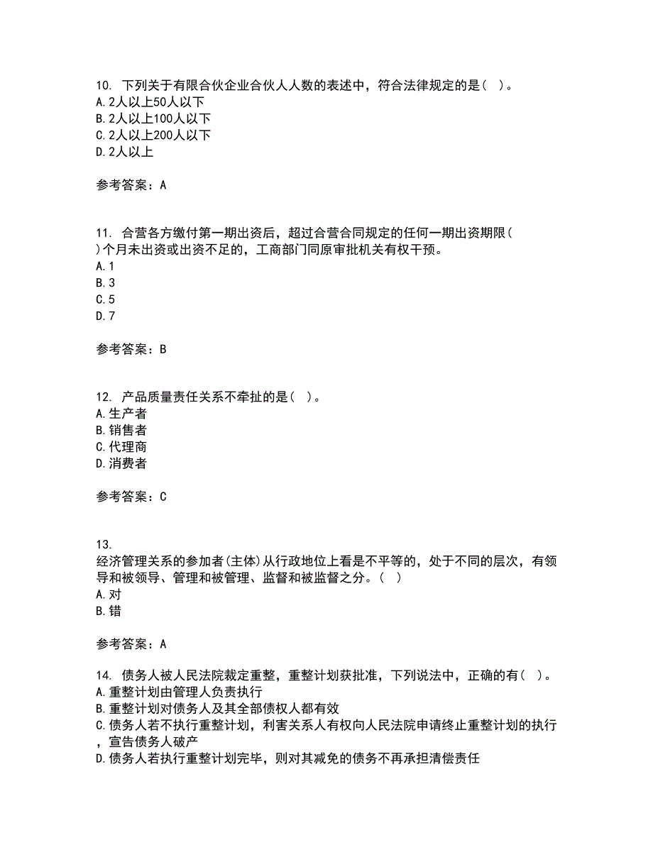 兰州大学21秋《经济法学》期末考核试题及答案参考73_第3页